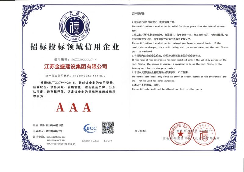 招標投標領(lǐng)域信用企業(yè)